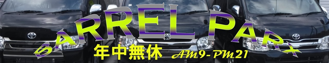 ハイエースの構造変更（定員・シート）「ハイエース」滋賀県