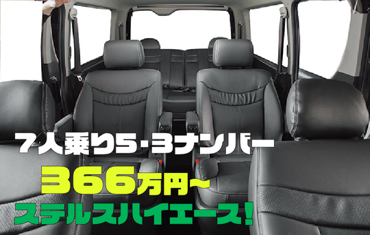 ハイエース　ワールド　WORLD ハイエースの構造変更（定員・シート）なら「バレルパークス」滋賀県