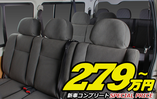 ハイエースの構造変更（定員・シート）なら「バレルパークス」滋賀県